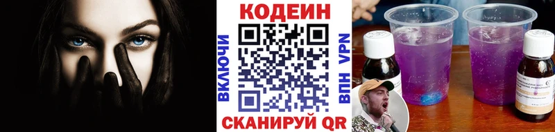 Кодеин напиток Lean (лин)  Полысаево 